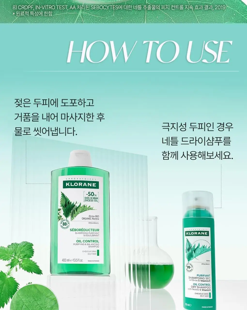 [지성두피 & 피지 제거] 클로란 네틀 노세범 샴푸 400ml 상세페이지 11